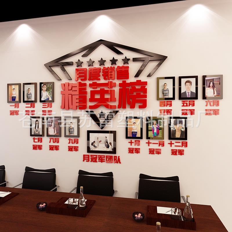 企业文化墙光荣榜亚克力墙贴办公室励志榜装饰公司团队风采照片墙