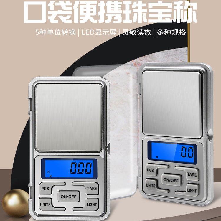 珠宝秤500g天平秤精致口袋称迷你电子秤茶叶黄金首饰台秤0.01克秤