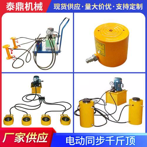 电动同步千斤顶液压分体式千斤顶电动同步大吨位可定5t-1000t
