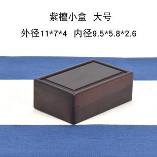 高档木小首饰盒大红酸红枝紫木印盒章纪念币古钱币佛檀牌玉佩挂件