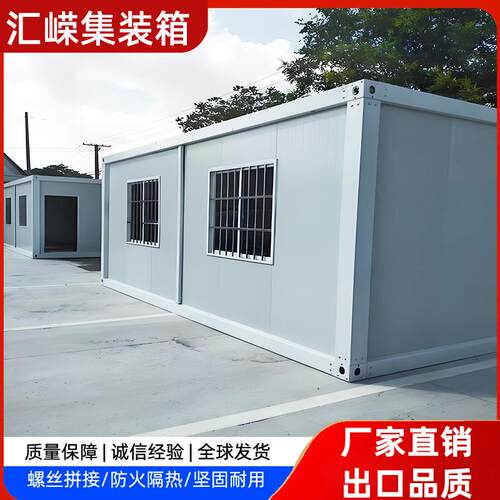 出口快拼集装箱移动房可拆卸集成房屋临时办公室简易安装打包箱房