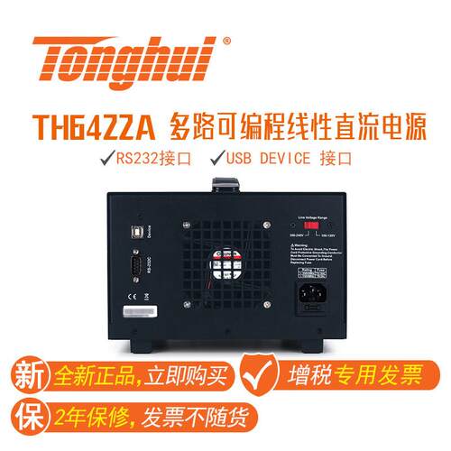 同惠（Tonghui）TH6223/A/6222可编程线性直流电源单路/多路电源