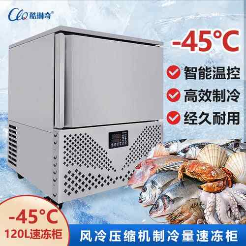 智能控鲜158温快速厂制冷商用小型包子饺子海家直销-54度120L速冻