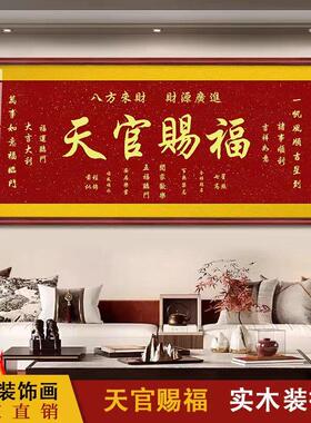 装饰挂画新款客厅沙发背景墙画茶室字画实木牌匾中式新居