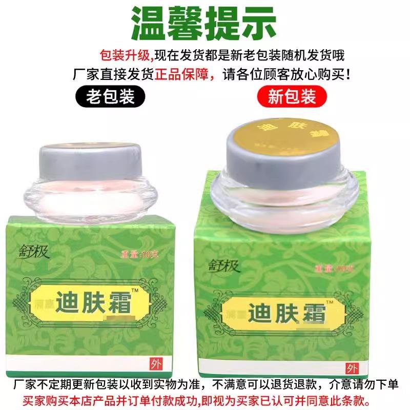 【买3送1】舒极迪肤霜乳膏官方正品皮肤外用修复痒止益肤舒缓软膏