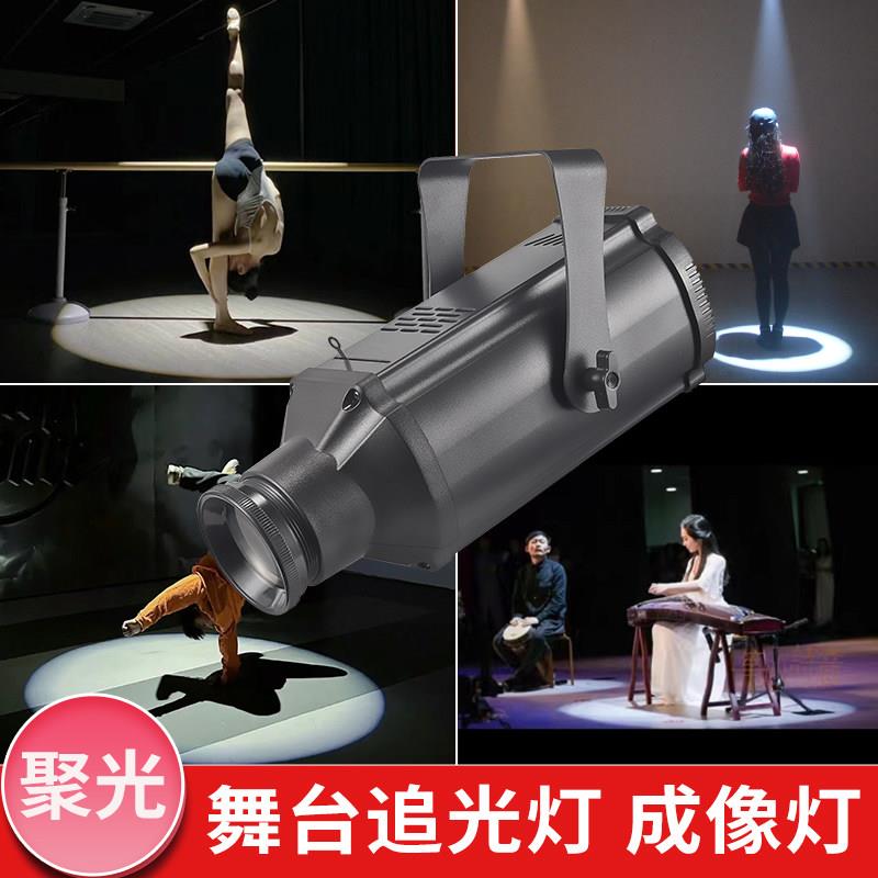 舞台成像灯婚庆追光灯光圈投影射灯人物聚光灯清吧七彩光束投光灯