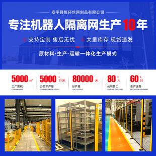 人车间机器人围栏网机械围设备隔离隔栏厂家无PCF缝车间离网机器