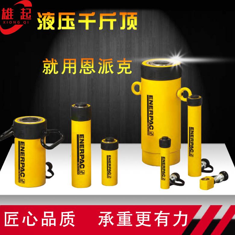 美国原装ENERPAC液压千斤顶双作用液压千斤顶50t分离式液压油缸