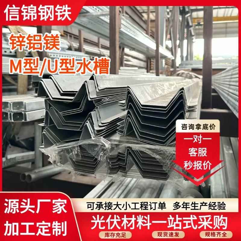 光伏水槽锌铝镁热镀锌太阳能M型支架U型导水槽打孔折弯C型钢支架