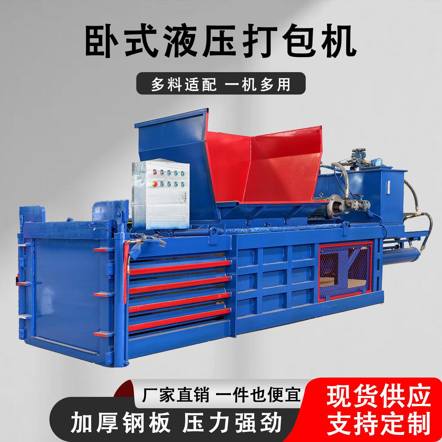 液压卧式打包机 纸箱饮料废品站液压打包机厂家 废纸液压打包机