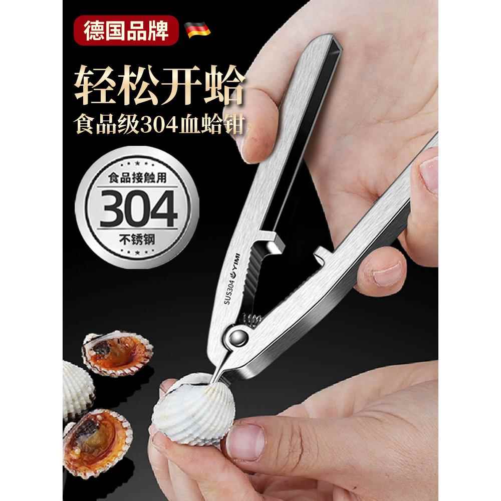花哈钳子开血蛤神器花蛤钳开口器花蛤开毛蚶工具血蚌雪哈毛蛤夹子