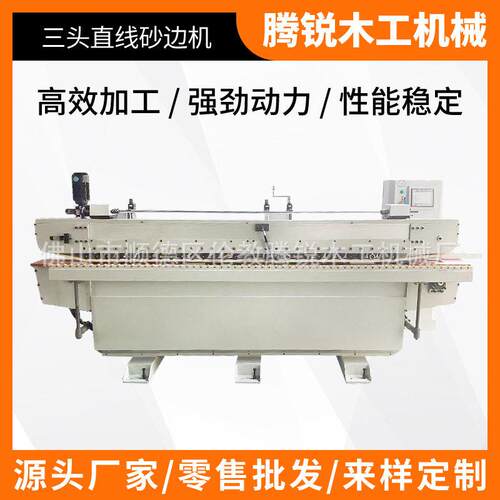 三头直线砂边机全自动打磨3头抛光机直边抛光机木工侧边打磨机