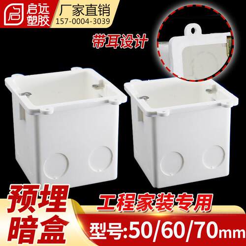 86型暗盒预埋底盒带耳预埋盒工程定位盒耳朵带圈接线盒506070mm