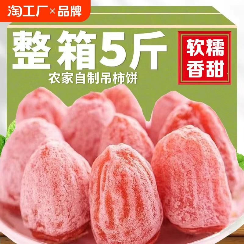 特产级霜降柿饼独立小包装广西流心吊柿子5斤礼盒非陕西富平桂林