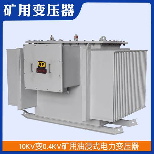 KS11-63KVA矿用电力变压器10KV变0.4KV矿井配电油浸式变压器带证