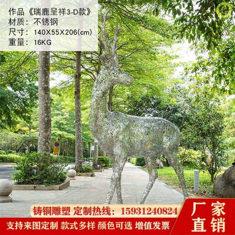 不锈钢镂空镜面发光福鹿雕塑室外公园绿地庭院景观装饰工艺品
