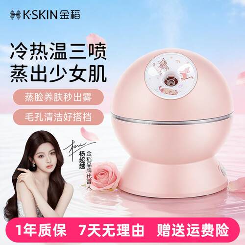 金稻蒸脸仪冷热双喷蒸脸器热喷补水仪加湿器脸部蒸汽美容仪喷雾器