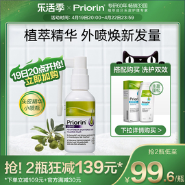 priorin拜耳生发精华防脱固发育发液女生增发密发小喷瓶精华液