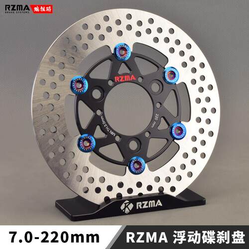 RZMA瑞祖玛刹车盘220MM浮动盘7.0孔距电动车摩托车改装碟刹盘
