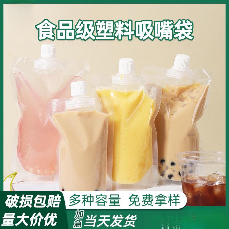 吸嘴袋一次性豆浆袋子商用包装袋果汁饮料透明自立奶茶外卖食品袋