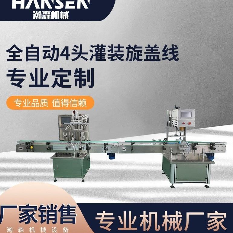 全自动液体灌装线自动拧盖机液膏霜灌装机化妆品灌装机