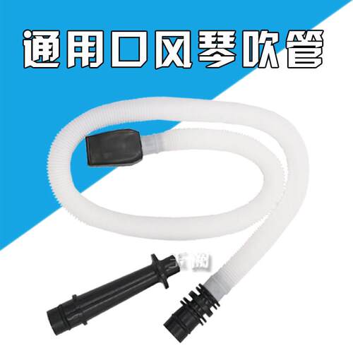 通用口风琴吹管铃木 阿波罗A型B型吹管 成人学生32键37键配件