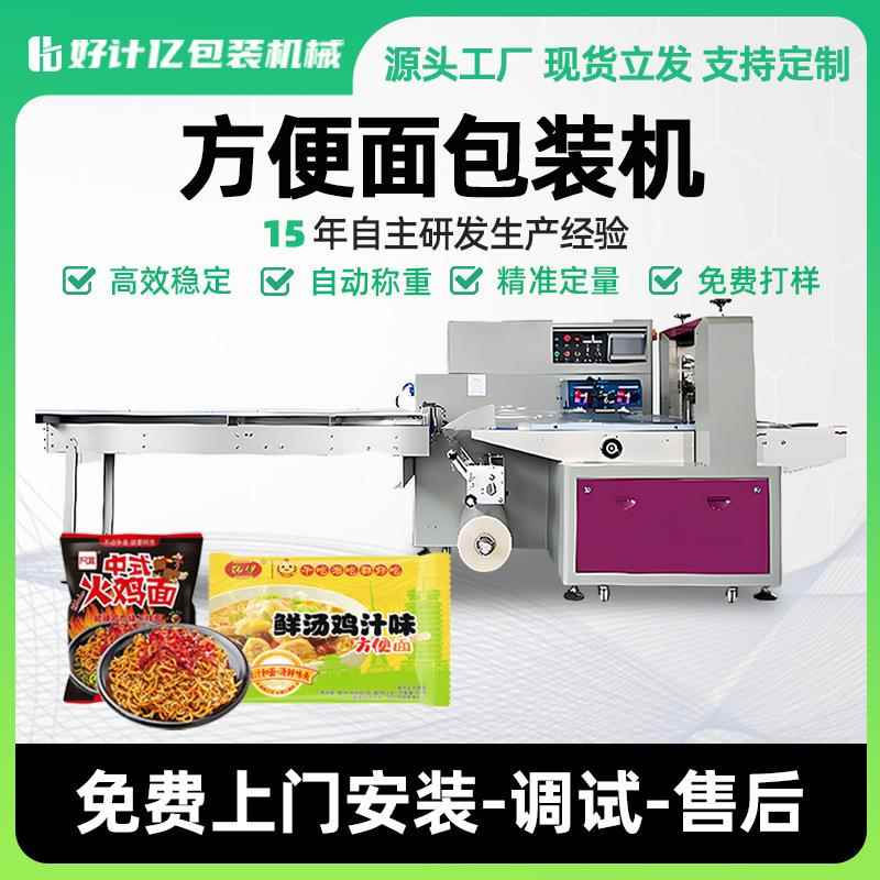 方便面全自动枕式包装机挂面米粉面饼套袋给袋式多功能食品打包机