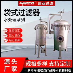 304不锈钢废水泥沙污水袋式过滤器 工业尿素熔融液精密过滤器