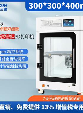 工业级高速3D打印机T3040夹具工装样件研发验证FDM