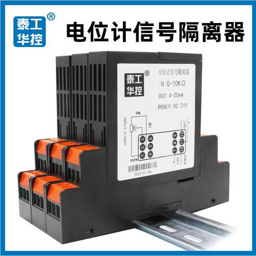 电位计电阻输入讯号隔离变送器被动0-10KΩ转4-20mA电流0-10V电压