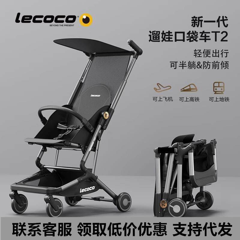 乐卡口袋车lecocoT2遛娃神器四轮轻便折叠婴儿超轻可登机手推车