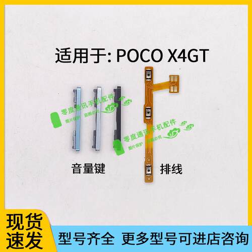 适用于POCO X4GT音量键 POCOX4GT声音加减按键侧键边键开机排线