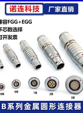 兼容LEMO雷莫ODU欧度 插拔自锁航空插头插座FGG EGG 00 0B 1B2B3B