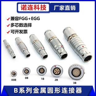 兼容LEMO雷莫ODU欧度 插拔自锁航空插头插座FGG EGG 1B2B3B