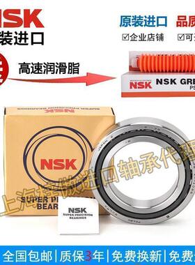 进口NSK 7220 7222 7224 7226 CTYNSUL P4主轴配对高速角接触轴承