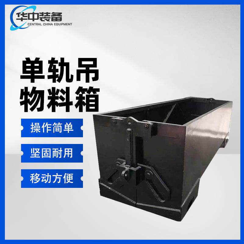 井下矿用自卸式单轨吊物料箱 底部自动卸料煤矿运输专用集装箱