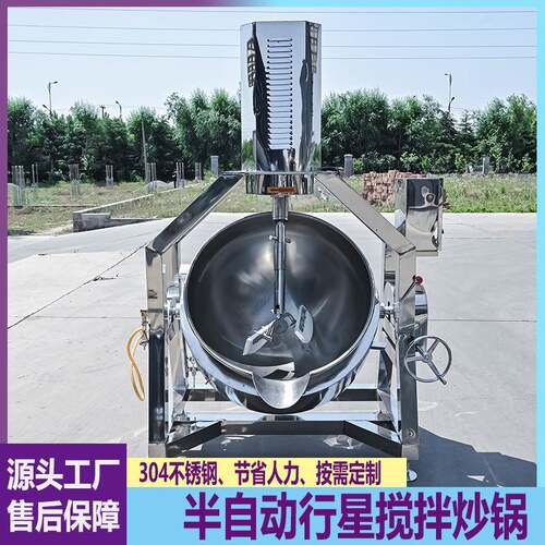 电加热半自动行星搅拌炒锅辣椒酱果酱熬制锅商用火锅底料炒料机