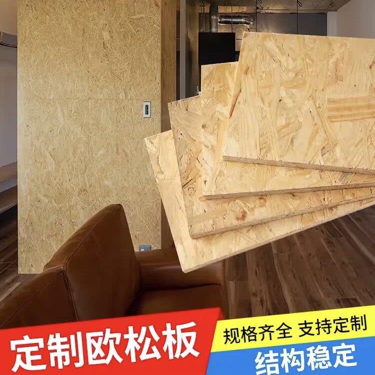 北京欧松板9mm全松木E0级osb 轻钢别墅家装打底包装箱定向结构基