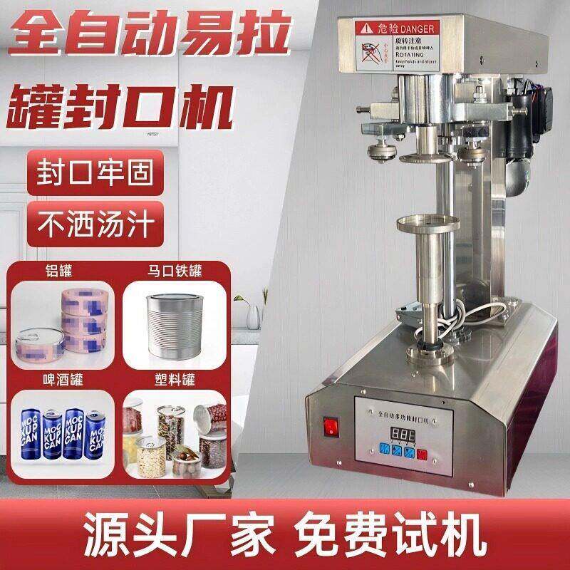 自动易拉封口机商用工业体不旋转打包机铁塑料包装机密封
