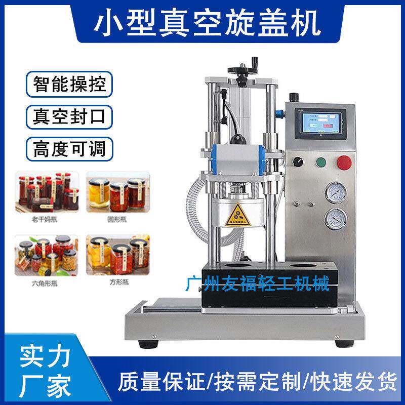 真空旋盖机封口机半自动水果罐头辣酱灌装瓶盖封口机蜂蜜罐锁盖机