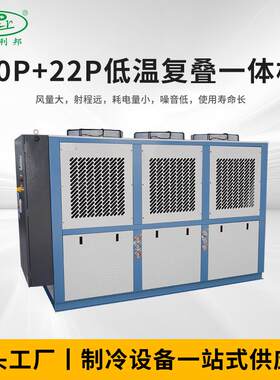 厂家供应低温复叠一体机换热、制冷空调设备