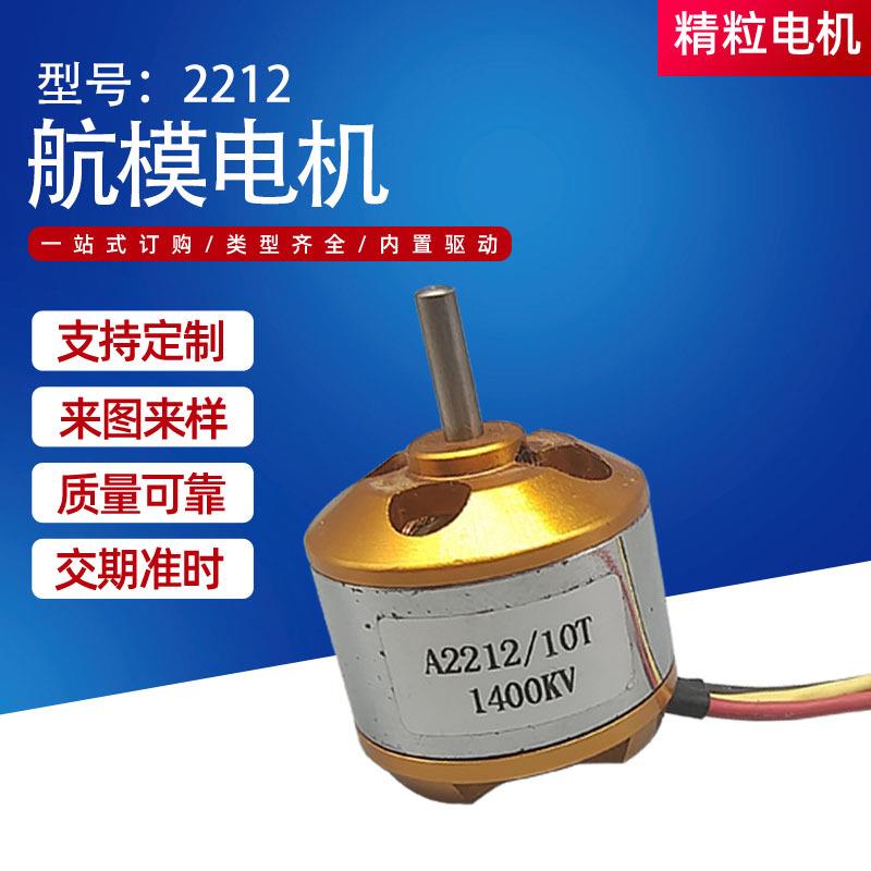 2212航模无刷电机适用固定翼无人机用电机航模高速无刷马达电机