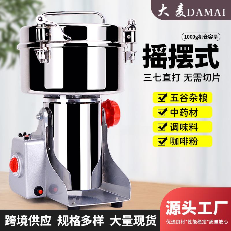 DAMAI大麦1000g中药粉碎机小型打粉机香料研磨机五谷杂粮磨粉机