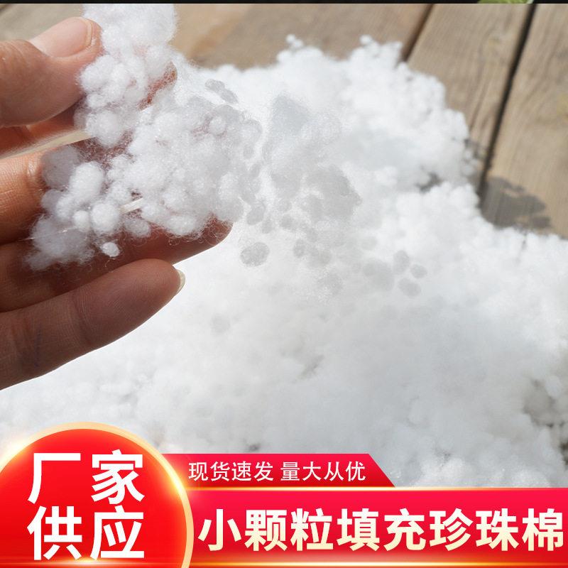 厂家供应弹填充棉小珍珠棉手塞棉枕头填充物棉服超小棉
