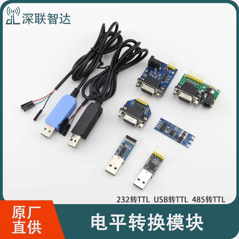 RS485/RS232/USB转TTL模块 CP2102串口CH340下载数据线单片机UART