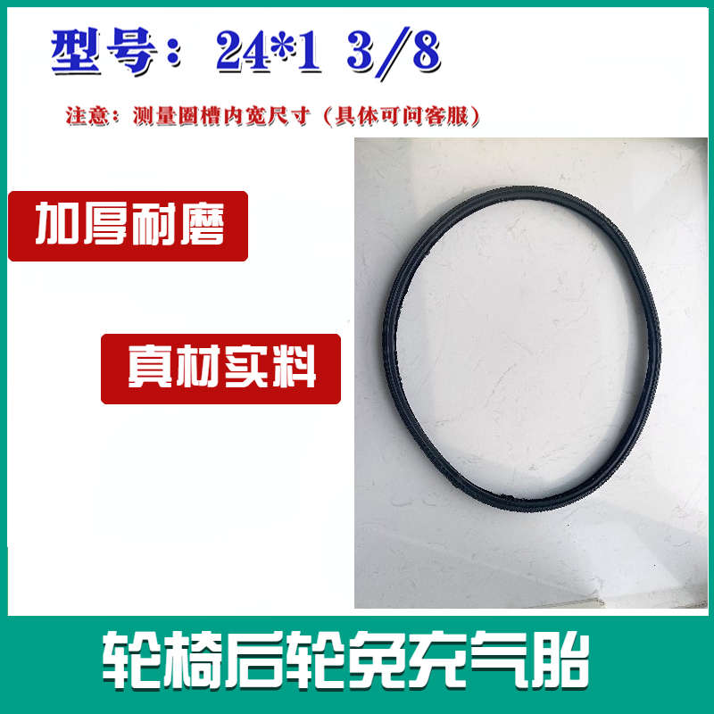 轮椅轮胎实心胎24寸后轮手动半实心胎24x13/8免充气后轮轮胎配件