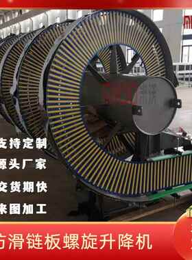 链板宽度320mm 防滑链板水桶升降螺旋机 外径1750mm 葡萄牙螺旋机