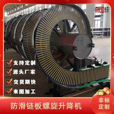 链板宽度320mm 防滑链板水桶升降螺旋机 外径1750mm 葡萄牙螺旋机