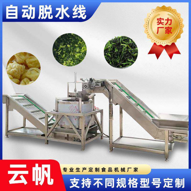 PLC自动脱水线全自动漂烫菜脱水机 大豆蛋白甩干机自动出料