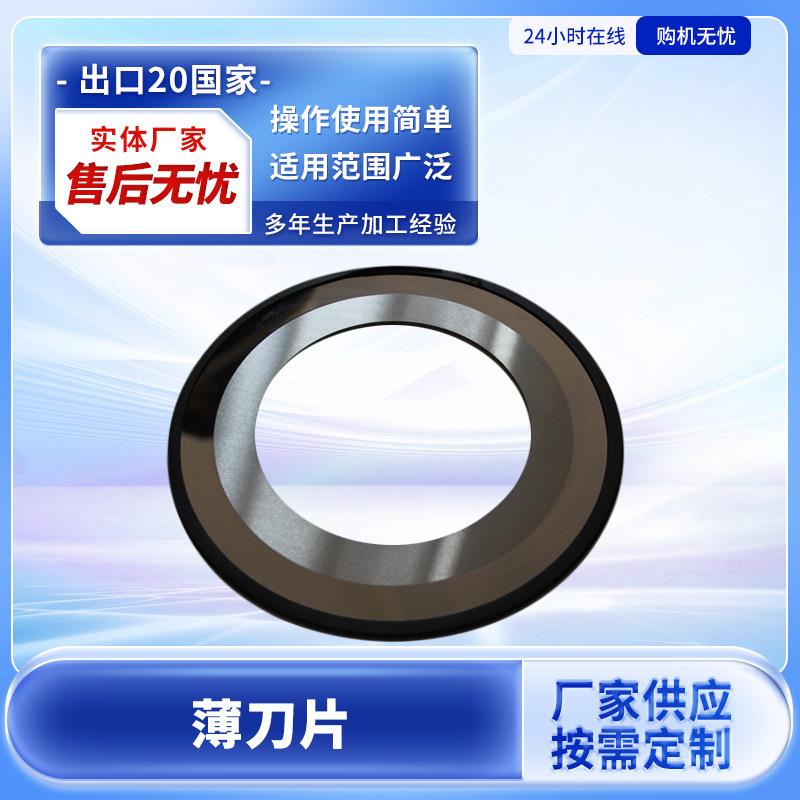 合金单刀园刀片200x122x1.3分纸机钨钢圆刀片纸箱单刀薄刀片